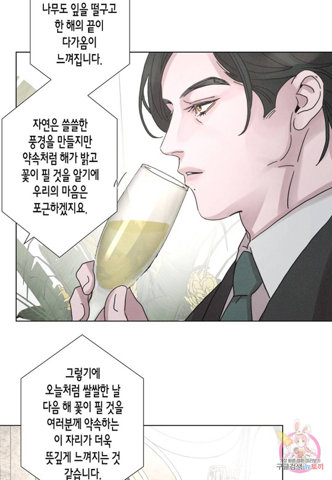 Love Sick Dog (러브 시크 독) 7화 5