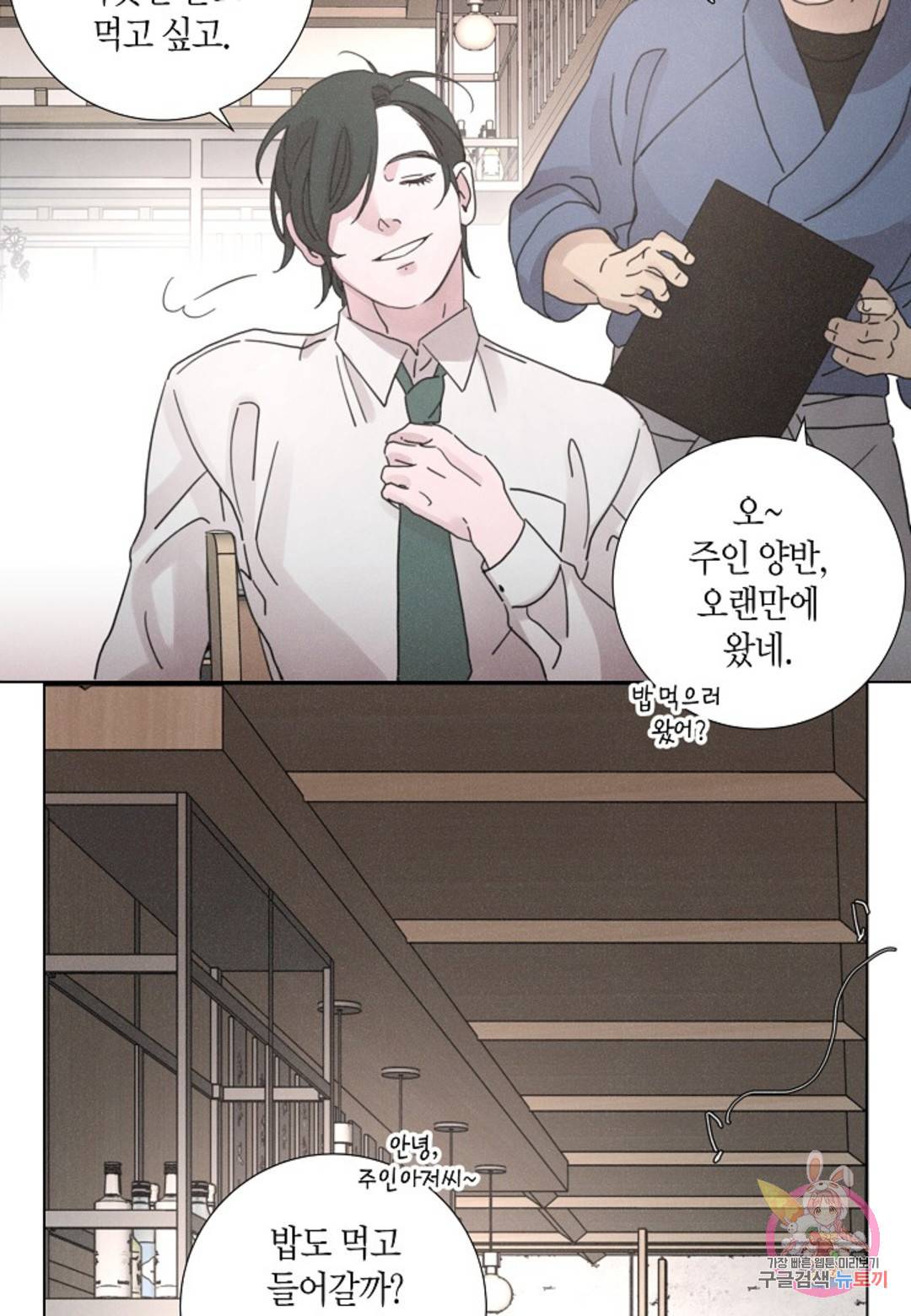 Love Sick Dog (러브 시크 독) 7화 12