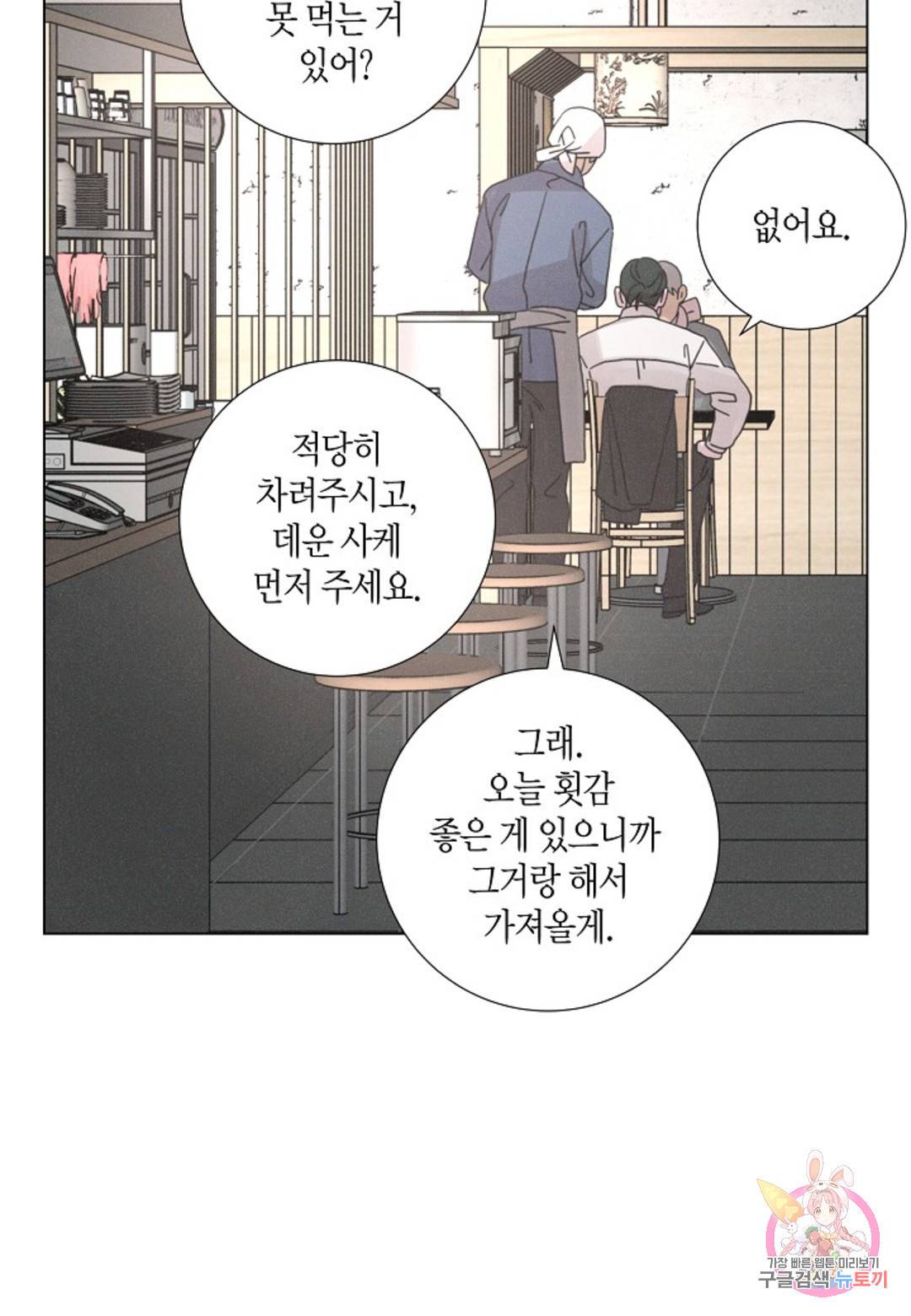 Love Sick Dog (러브 시크 독) 7화 13