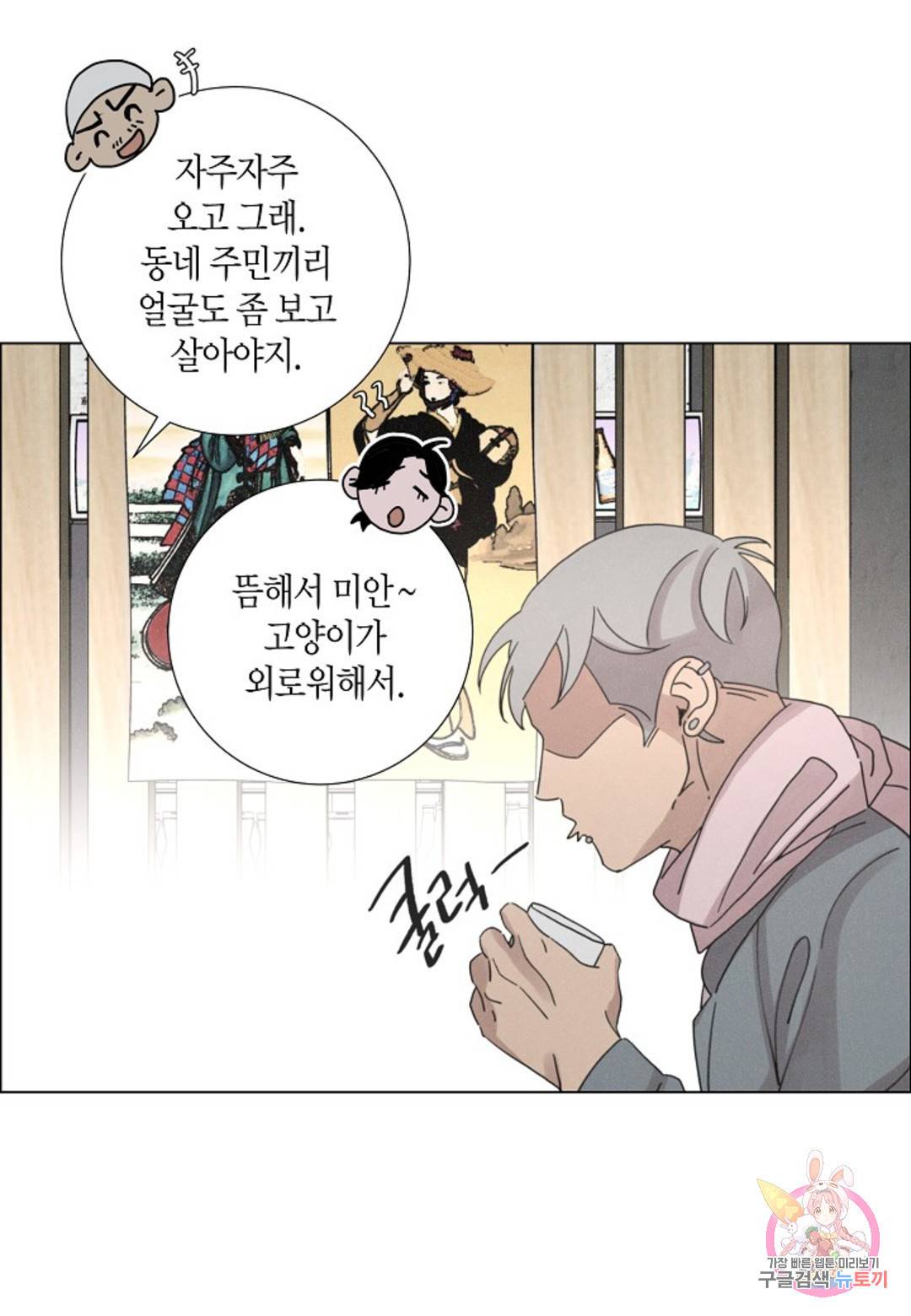 Love Sick Dog (러브 시크 독) 7화 14
