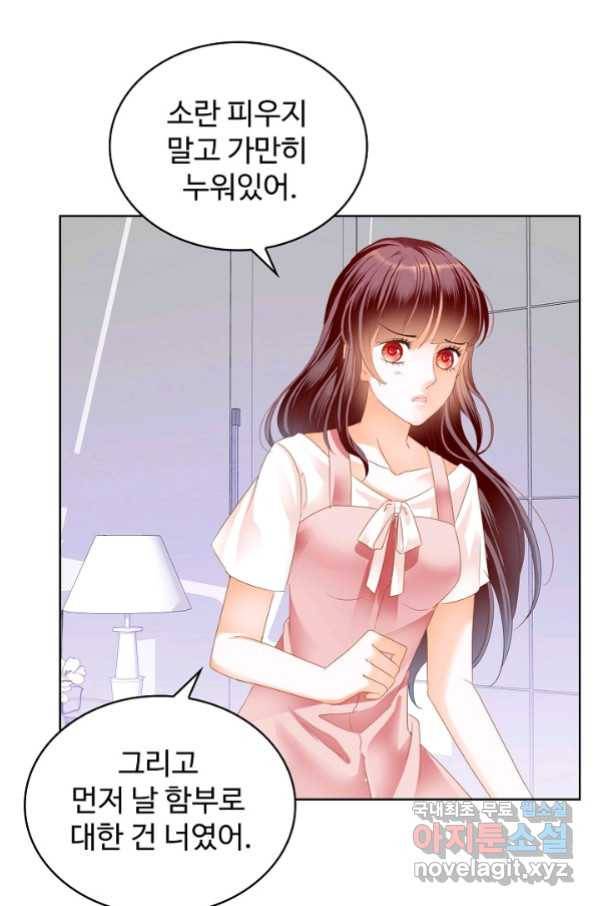 우리 결혼부터 합시다 156화 3