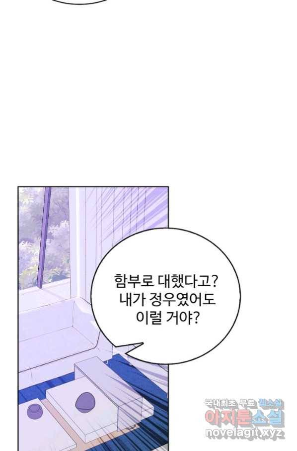 우리 결혼부터 합시다 156화 4
