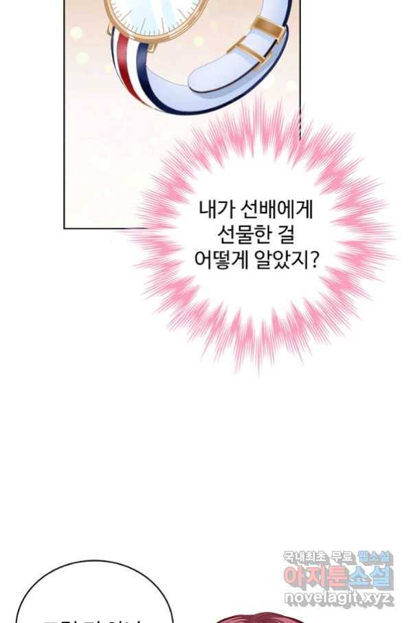 우리 결혼부터 합시다 156화 8
