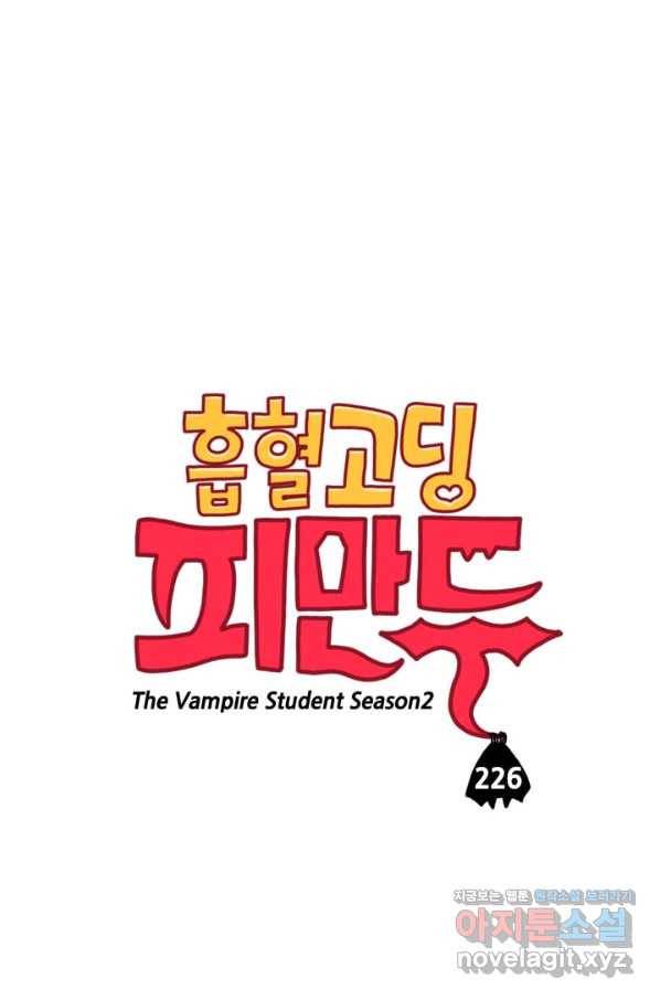 흡혈고딩 피만두 226화 1