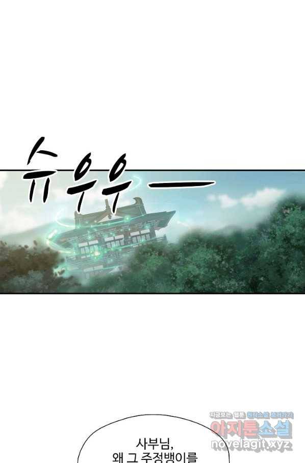 검역창궁 276화 1