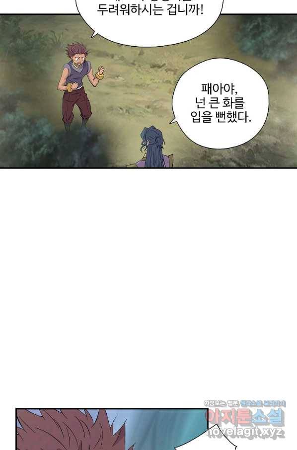 검역창궁 276화 2