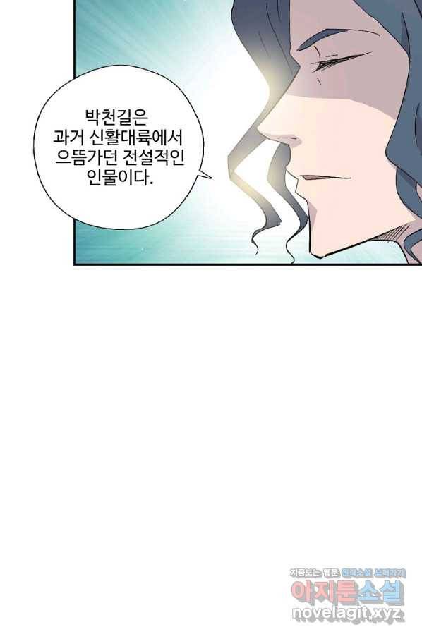 검역창궁 276화 4