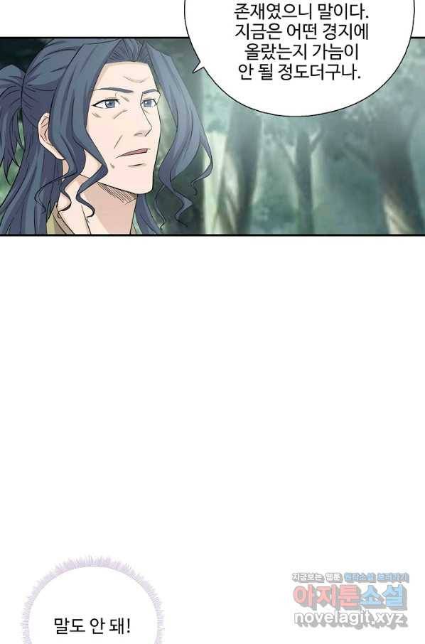 검역창궁 276화 9