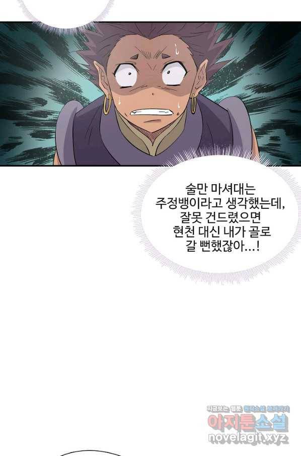 검역창궁 276화 10