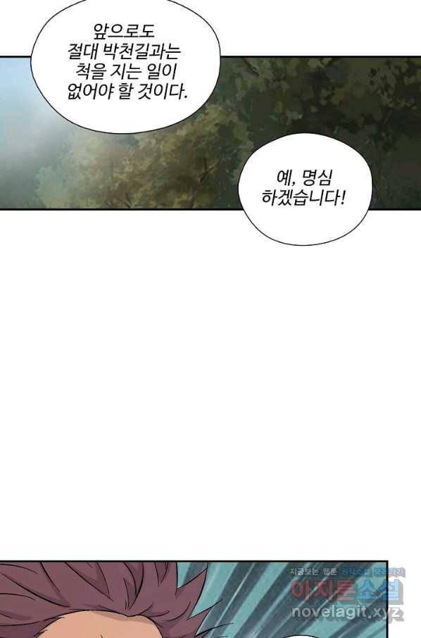 검역창궁 276화 11