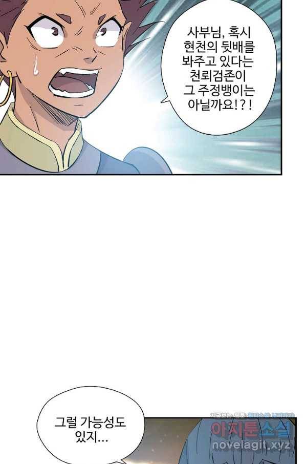 검역창궁 276화 12