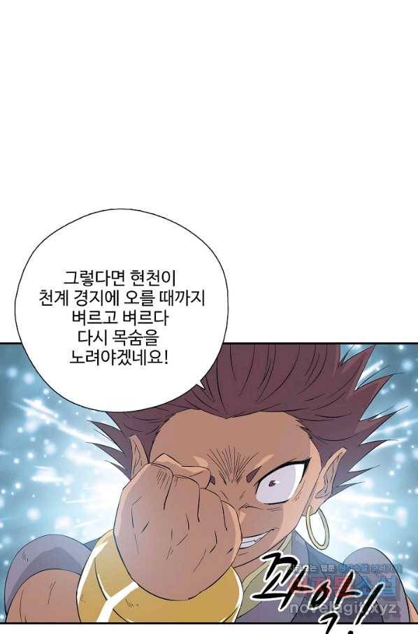 검역창궁 276화 14