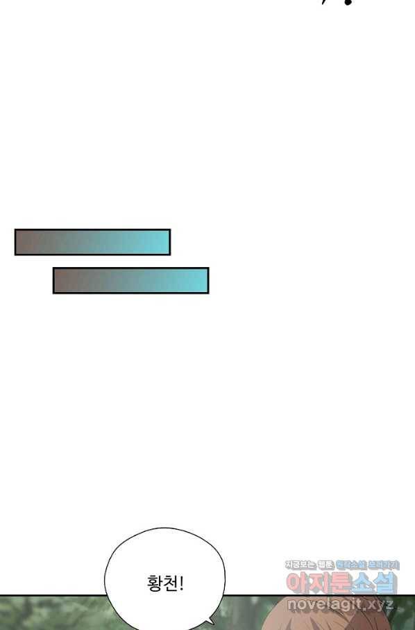 검역창궁 276화 15
