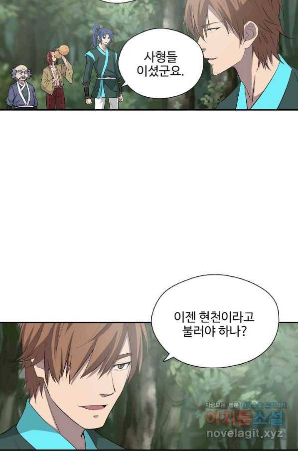 검역창궁 276화 16