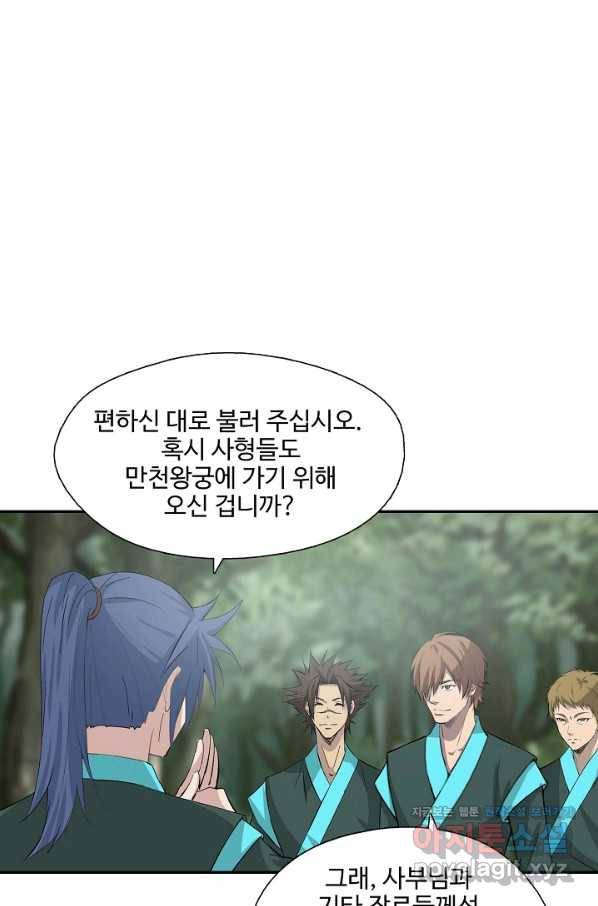 검역창궁 276화 17