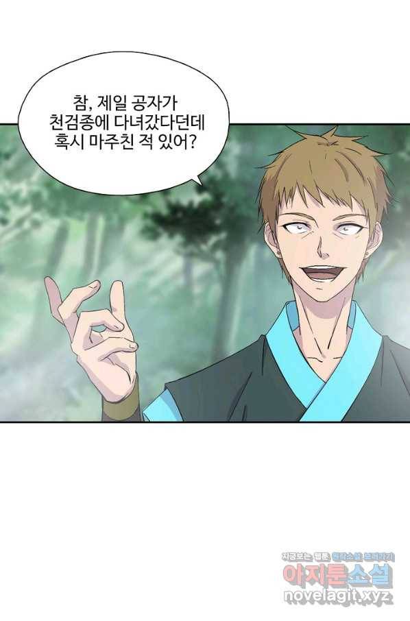 검역창궁 276화 22