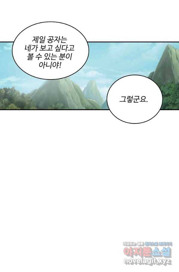 검역창궁 276화 24