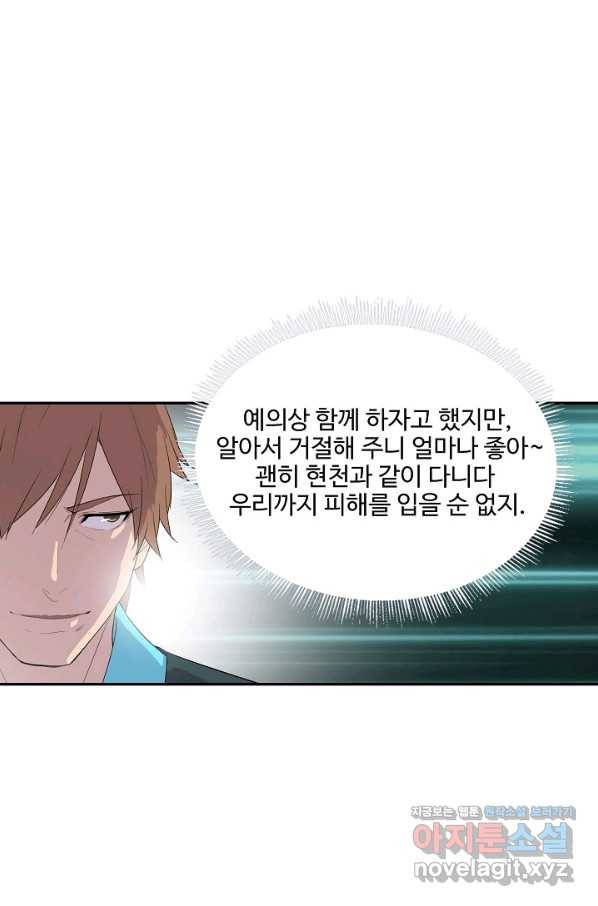 검역창궁 276화 28
