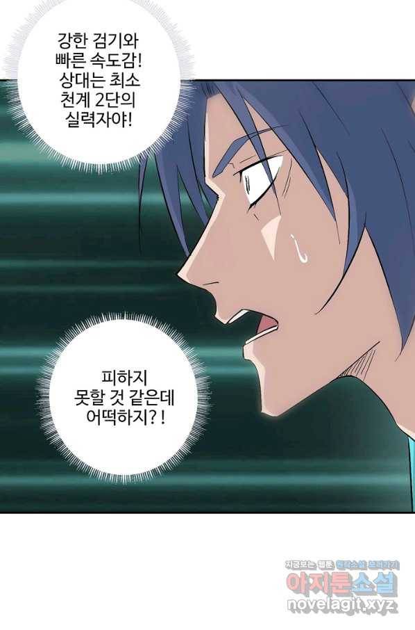 검역창궁 276화 43