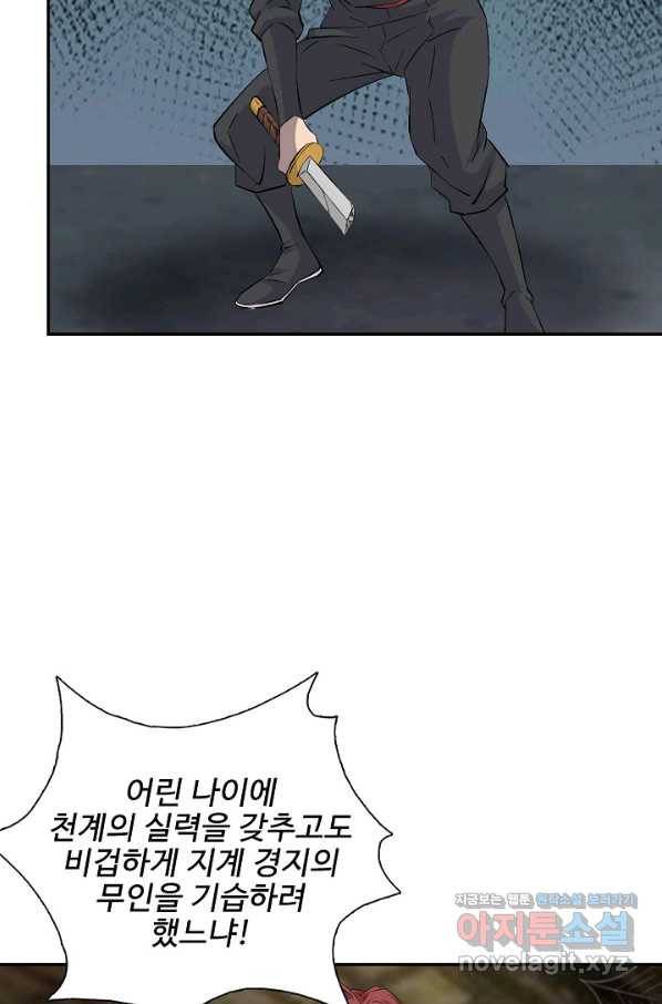 검역창궁 276화 47