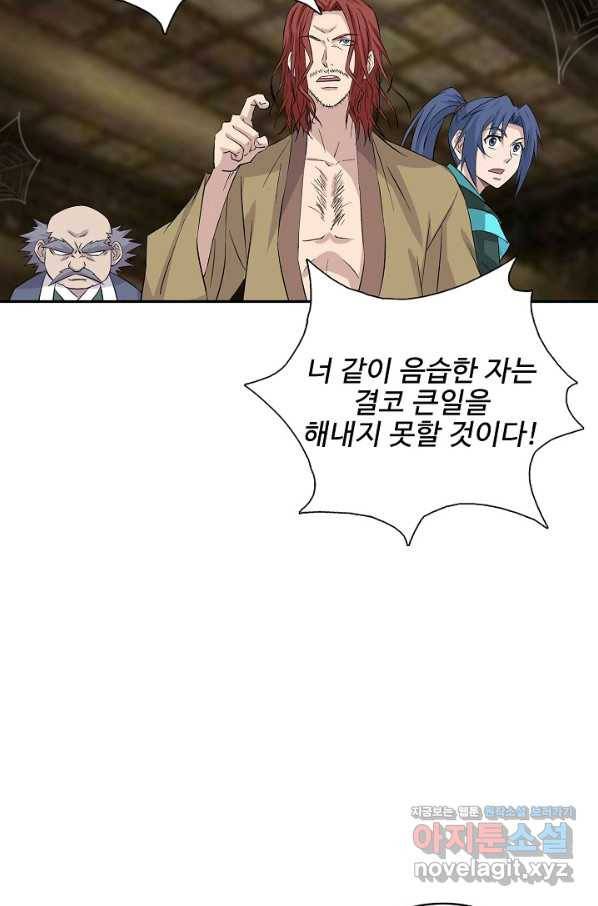 검역창궁 276화 48
