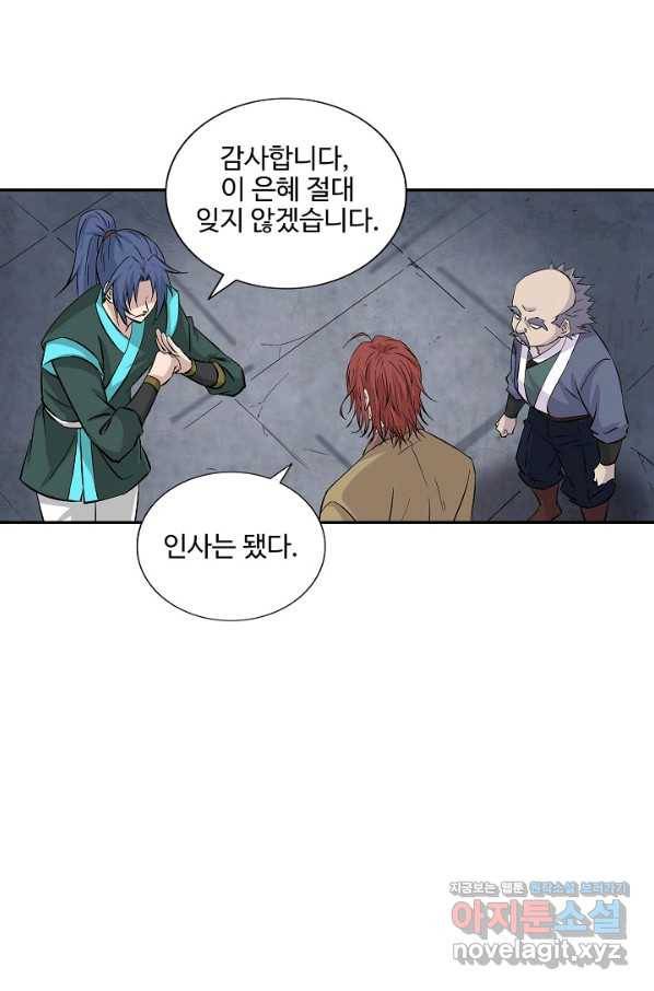 검역창궁 276화 51
