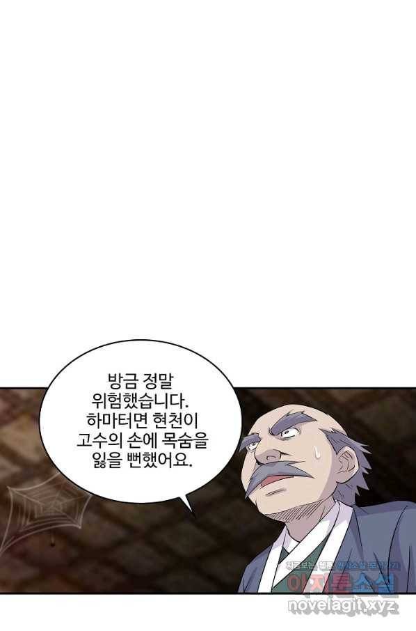 검역창궁 276화 52