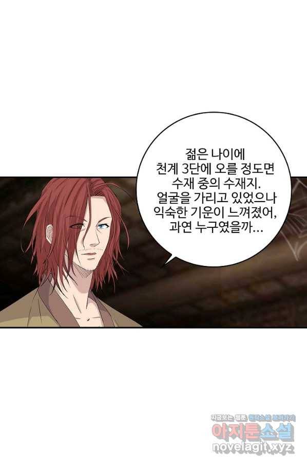 검역창궁 276화 53