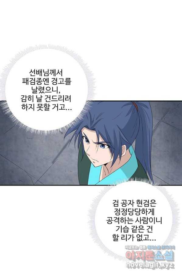 검역창궁 276화 54