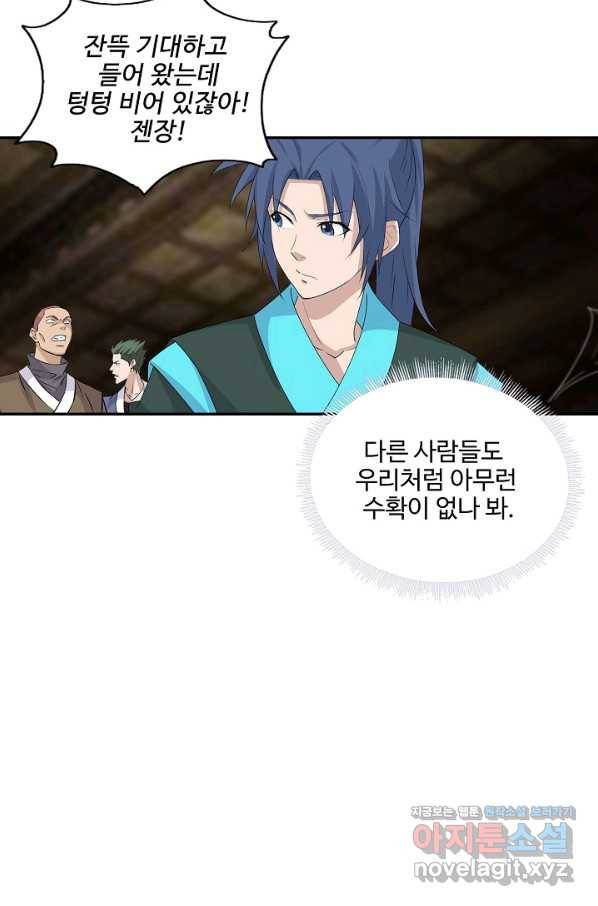 검역창궁 276화 57