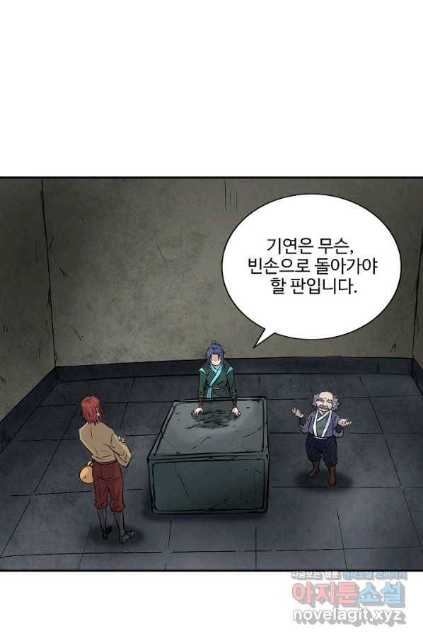 검역창궁 276화 59