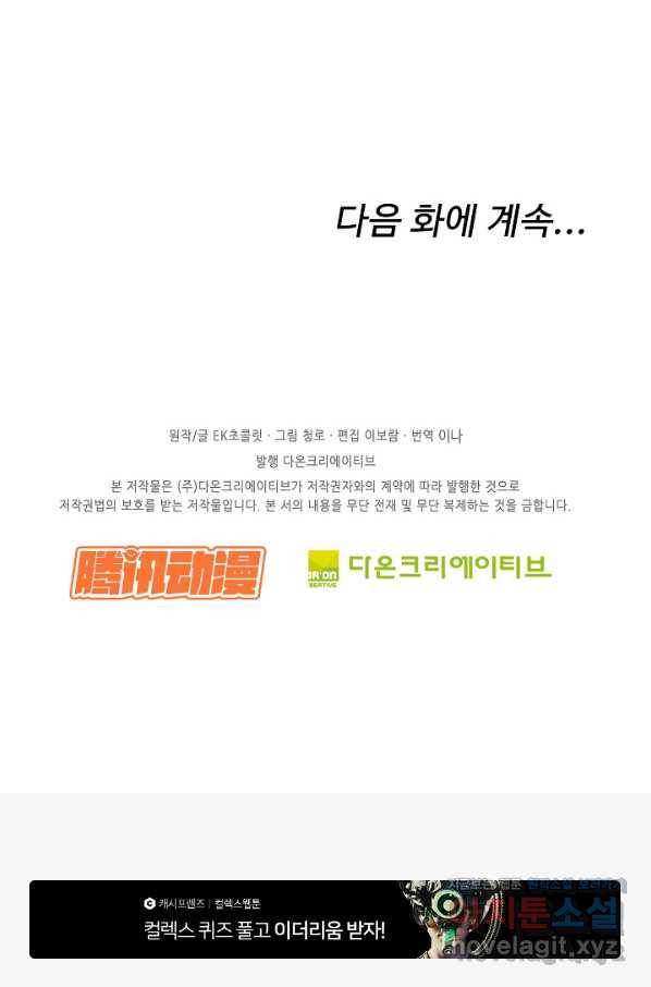 검역창궁 276화 63