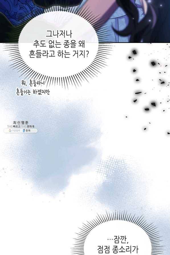 악녀를 죽여 줘 67화 2