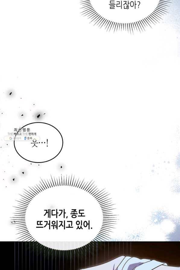 악녀를 죽여 줘 67화 3