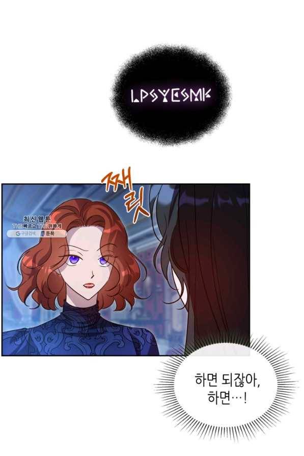 악녀를 죽여 줘 67화 8
