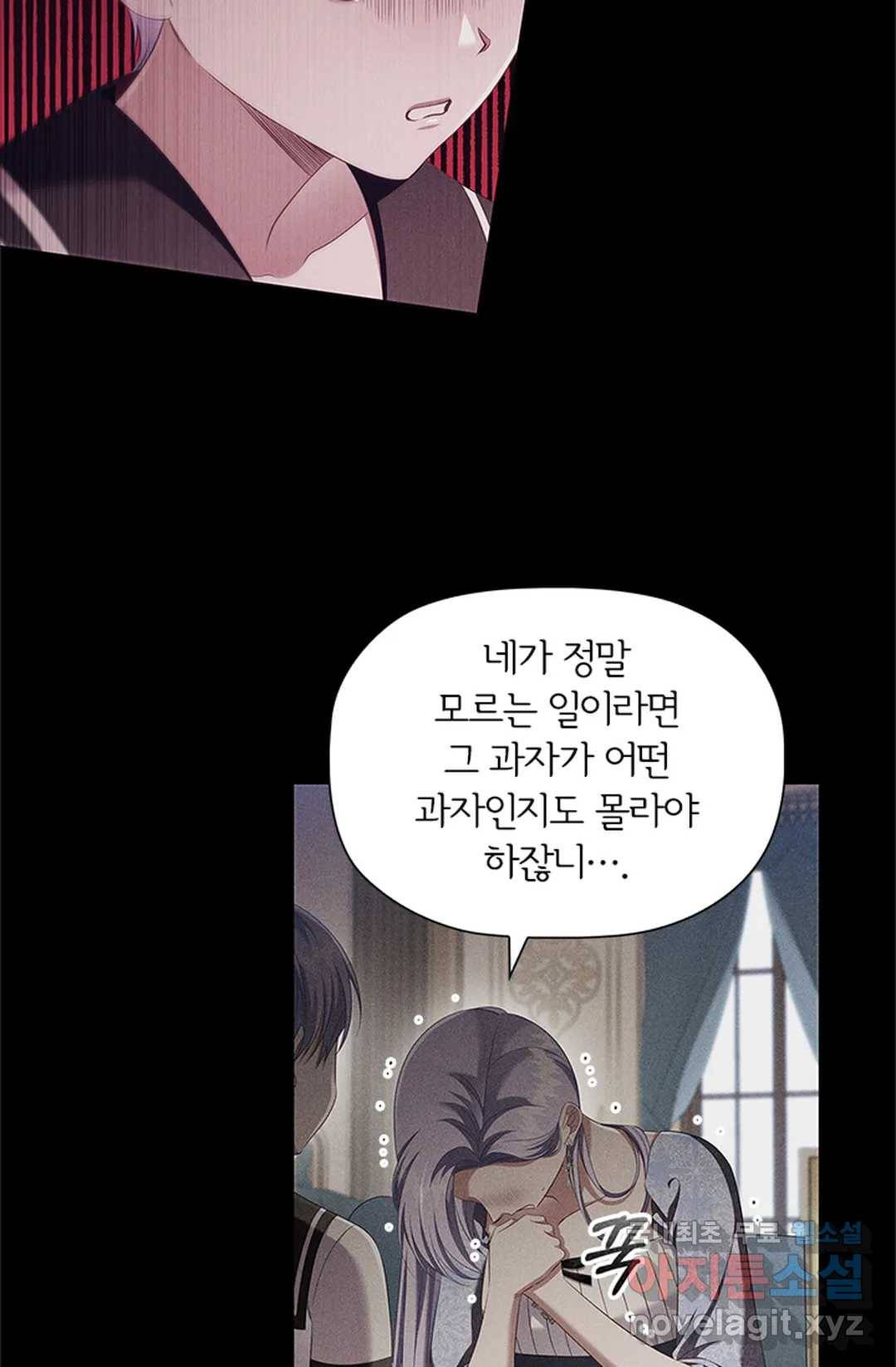 악의의 농도 52화 3