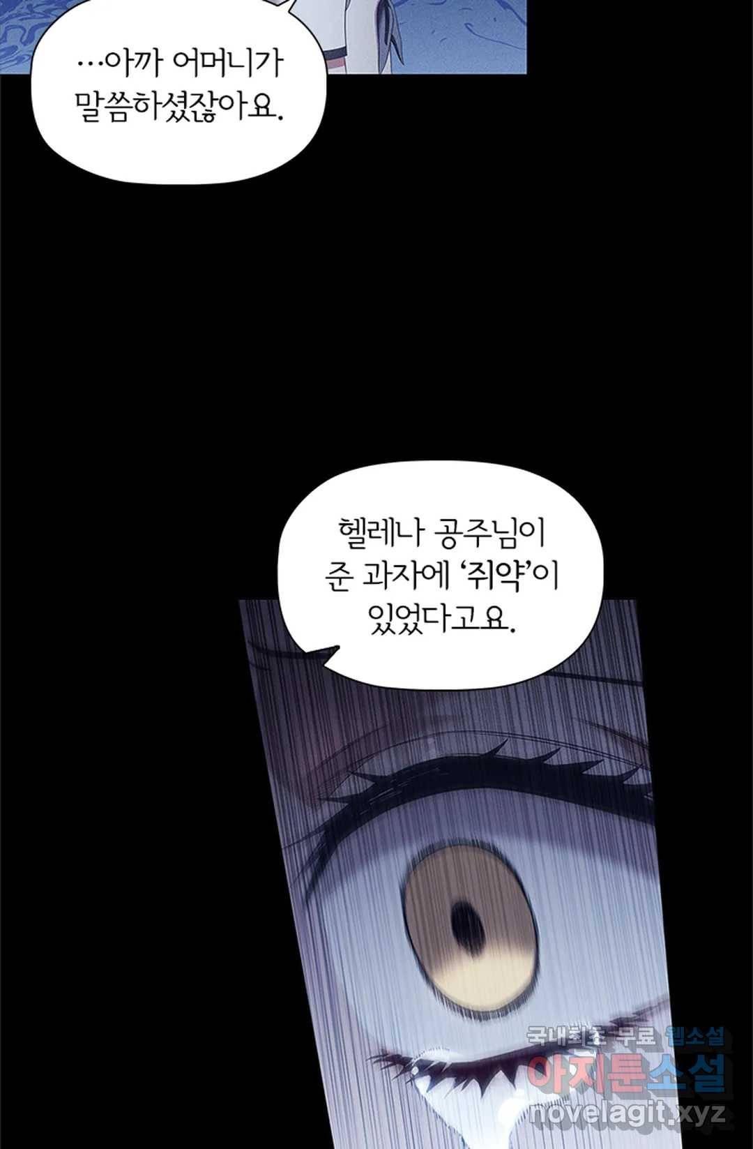 악의의 농도 52화 5