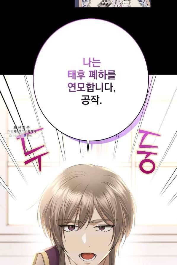 더 이상 사랑하지 않는다 77화 2