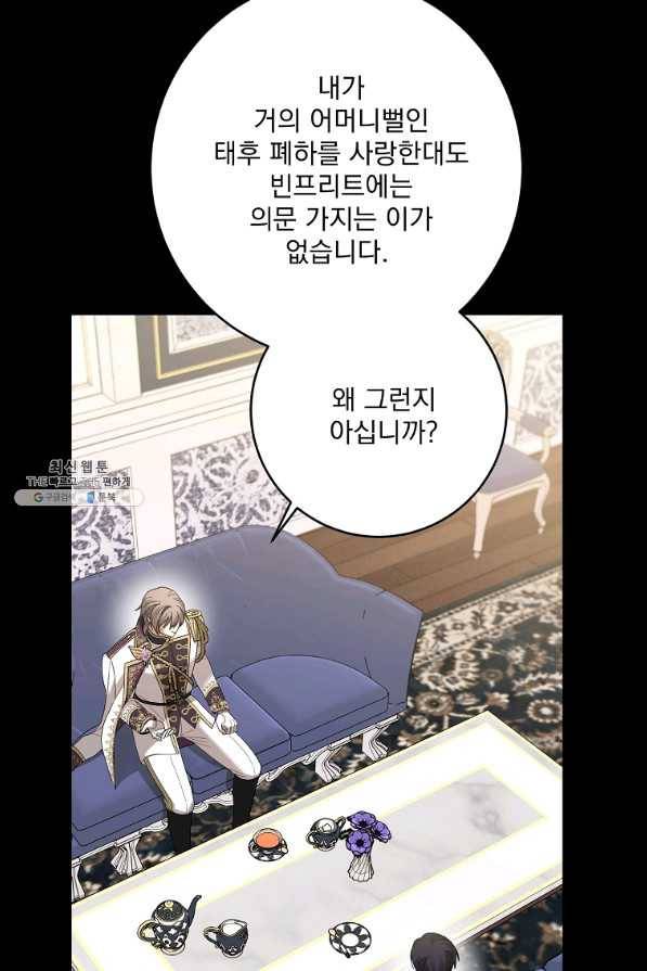 더 이상 사랑하지 않는다 77화 5