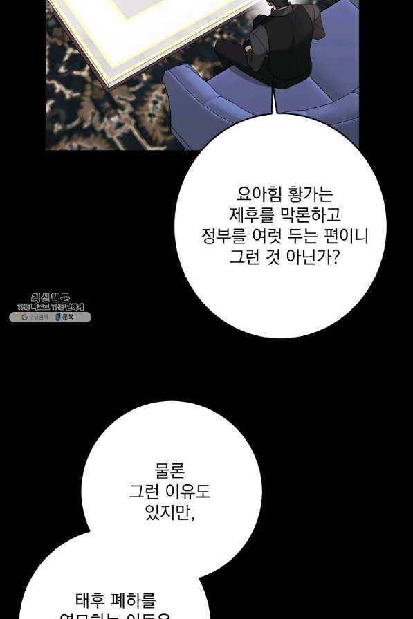 더 이상 사랑하지 않는다 77화 6
