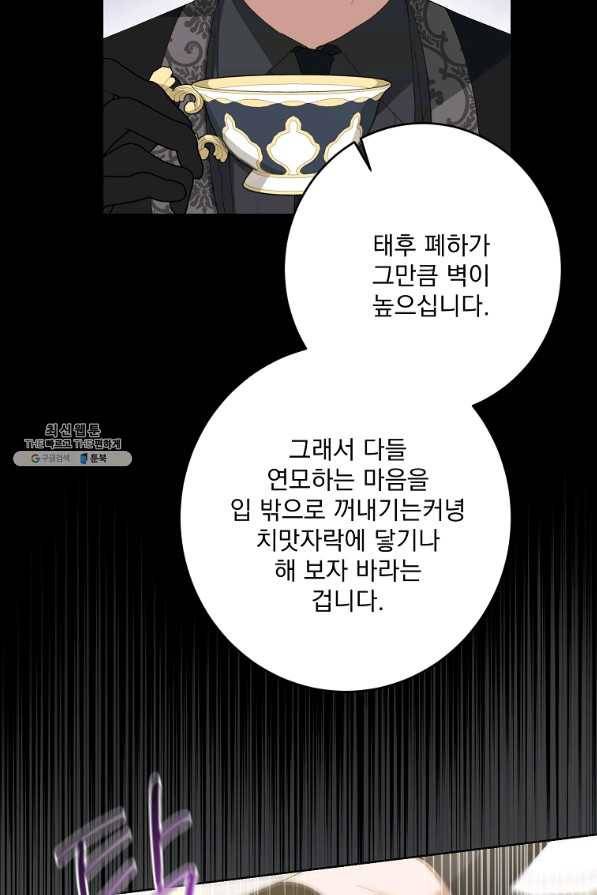 더 이상 사랑하지 않는다 77화 9