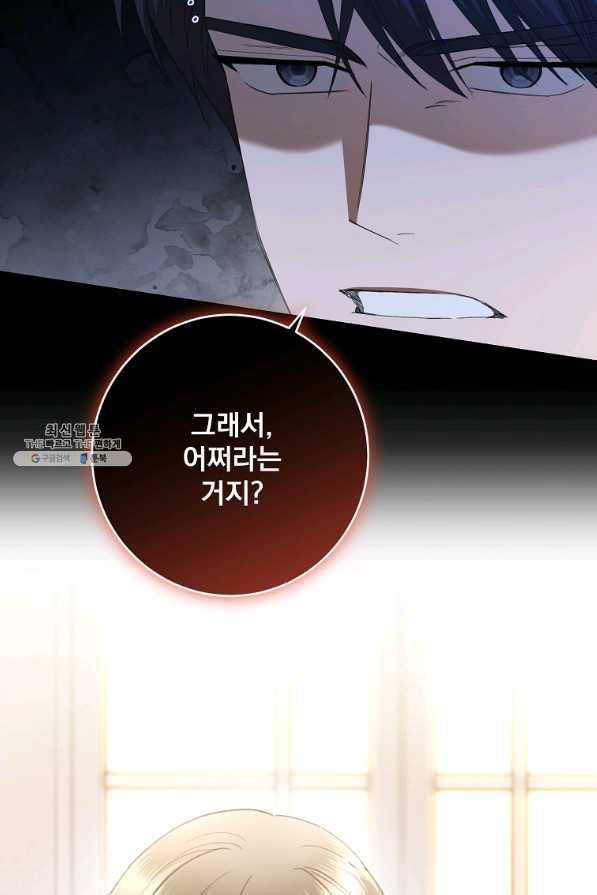 더 이상 사랑하지 않는다 77화 11