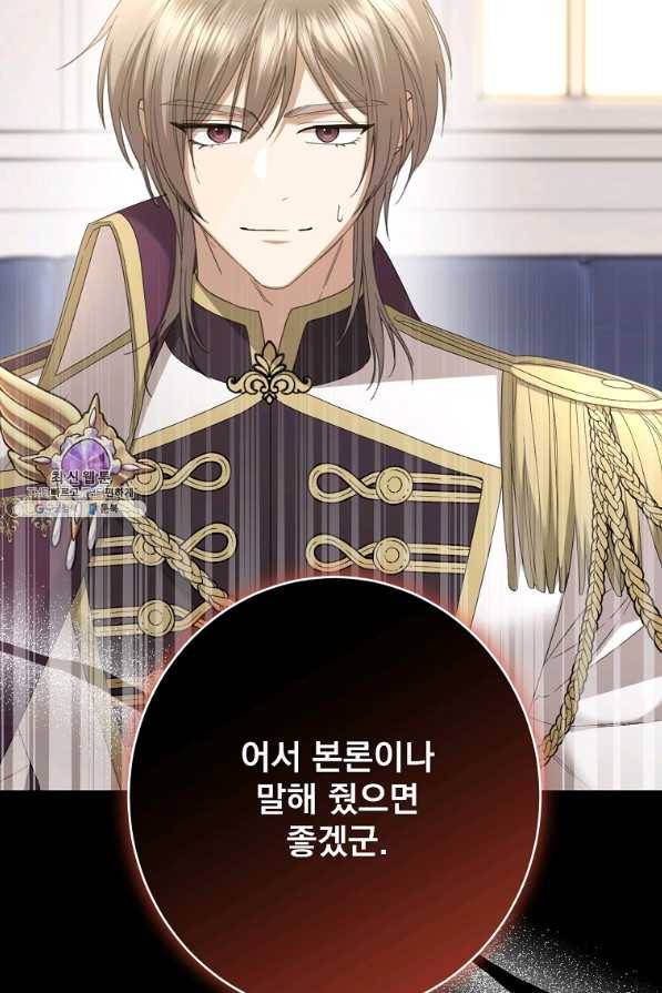 더 이상 사랑하지 않는다 77화 12