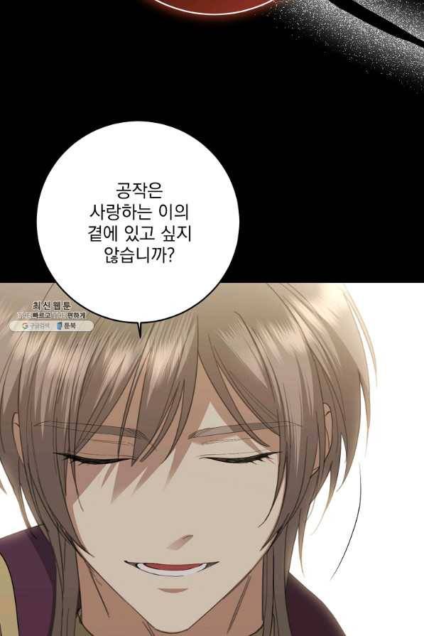 더 이상 사랑하지 않는다 77화 13
