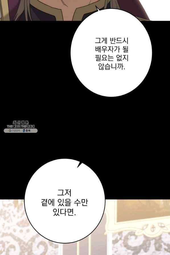 더 이상 사랑하지 않는다 77화 14