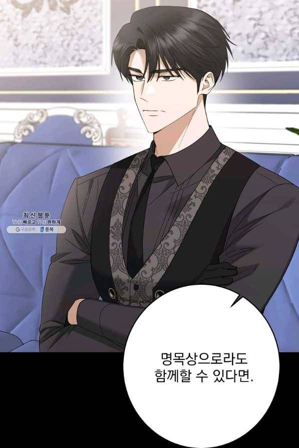 더 이상 사랑하지 않는다 77화 15