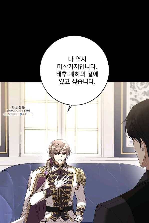 더 이상 사랑하지 않는다 77화 16