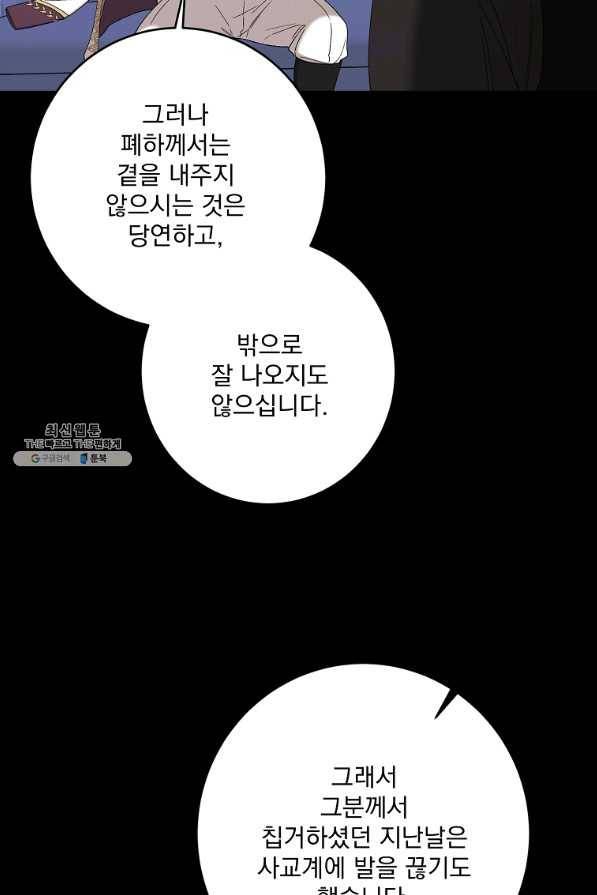 더 이상 사랑하지 않는다 77화 17