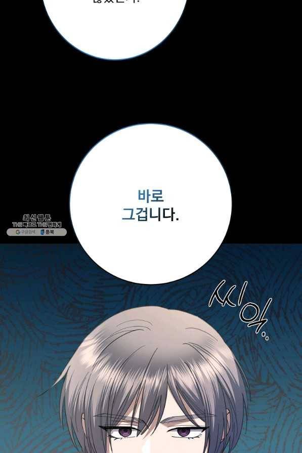 더 이상 사랑하지 않는다 77화 19