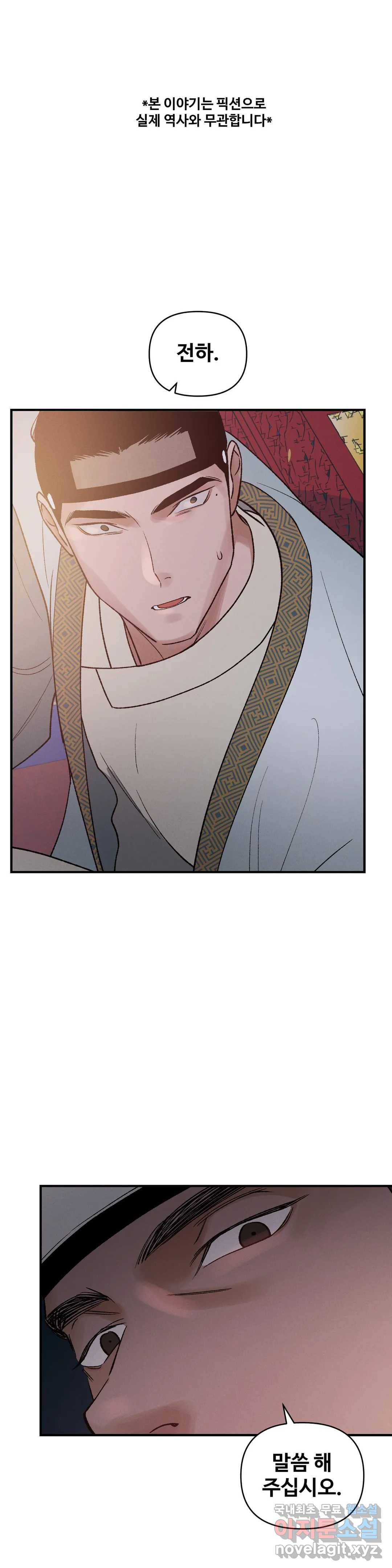 폭군의 실록 11화 1